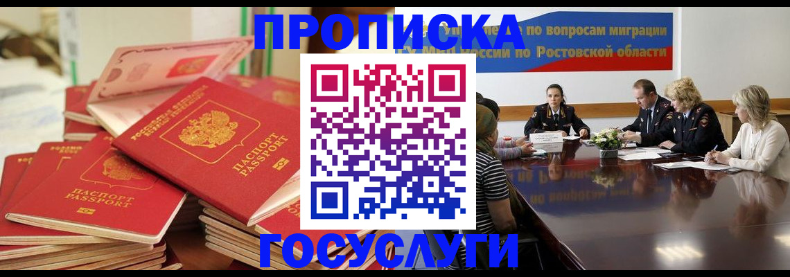 прописка для работы в Тырныаузе